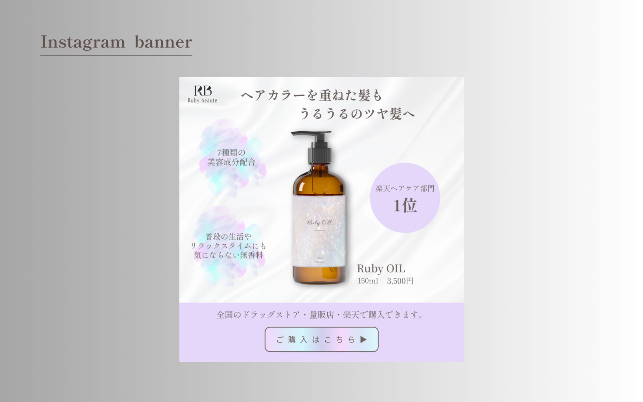 【HerTach 架空案件】　美容化粧品バナー-1