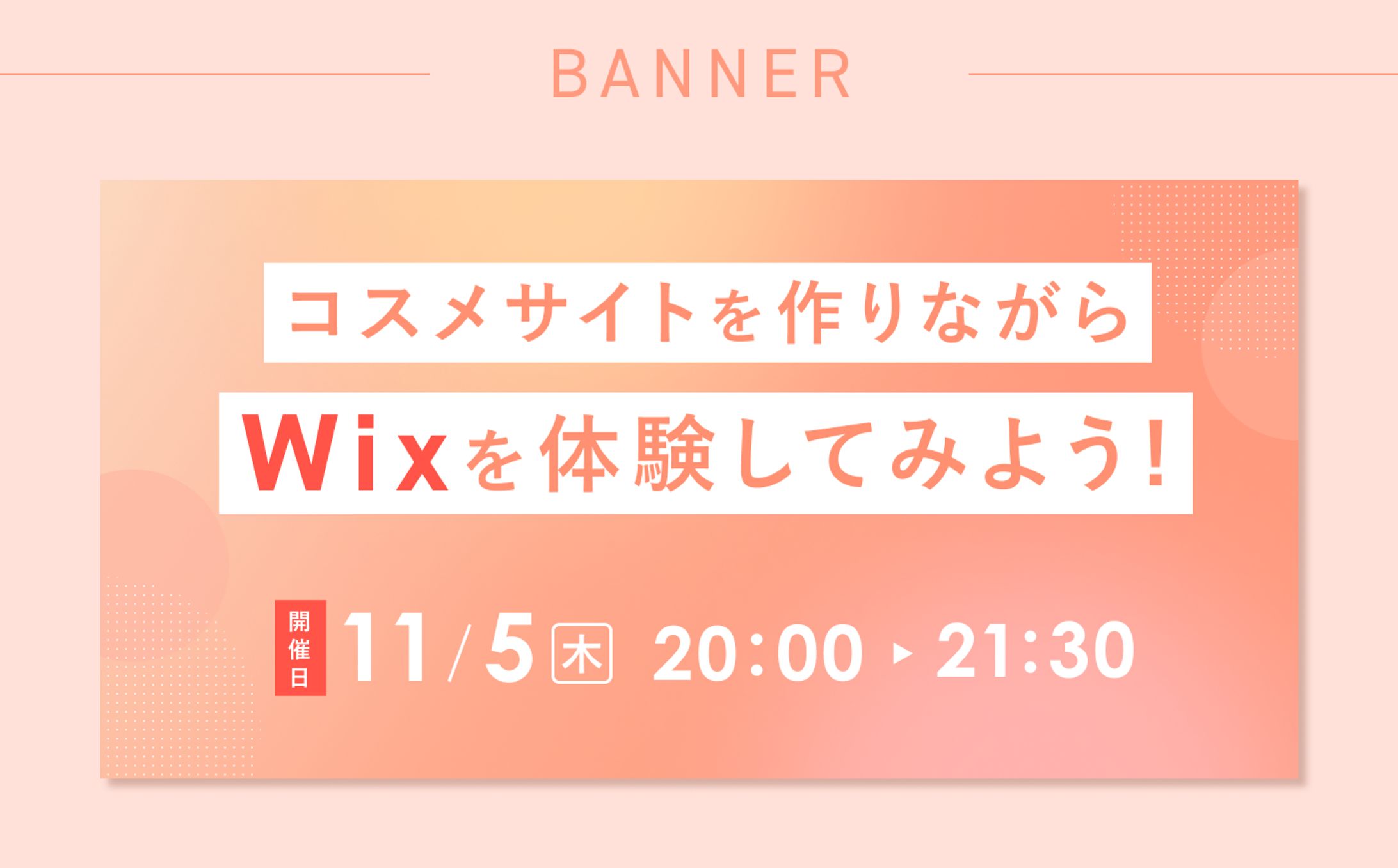 【自主制作/バナー】イベントバナー-1