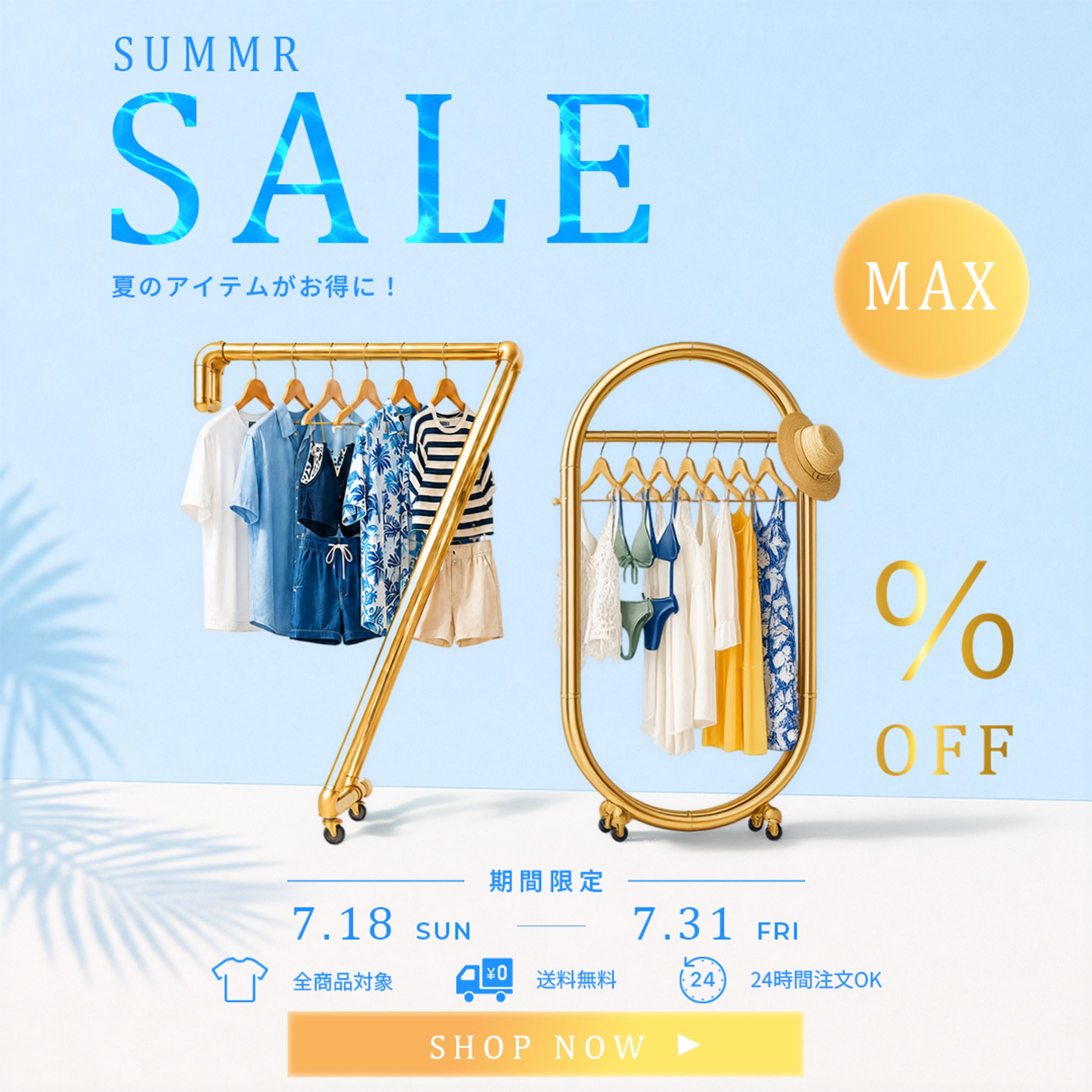 SUMMER SALE バナー（訓練制作物）-1