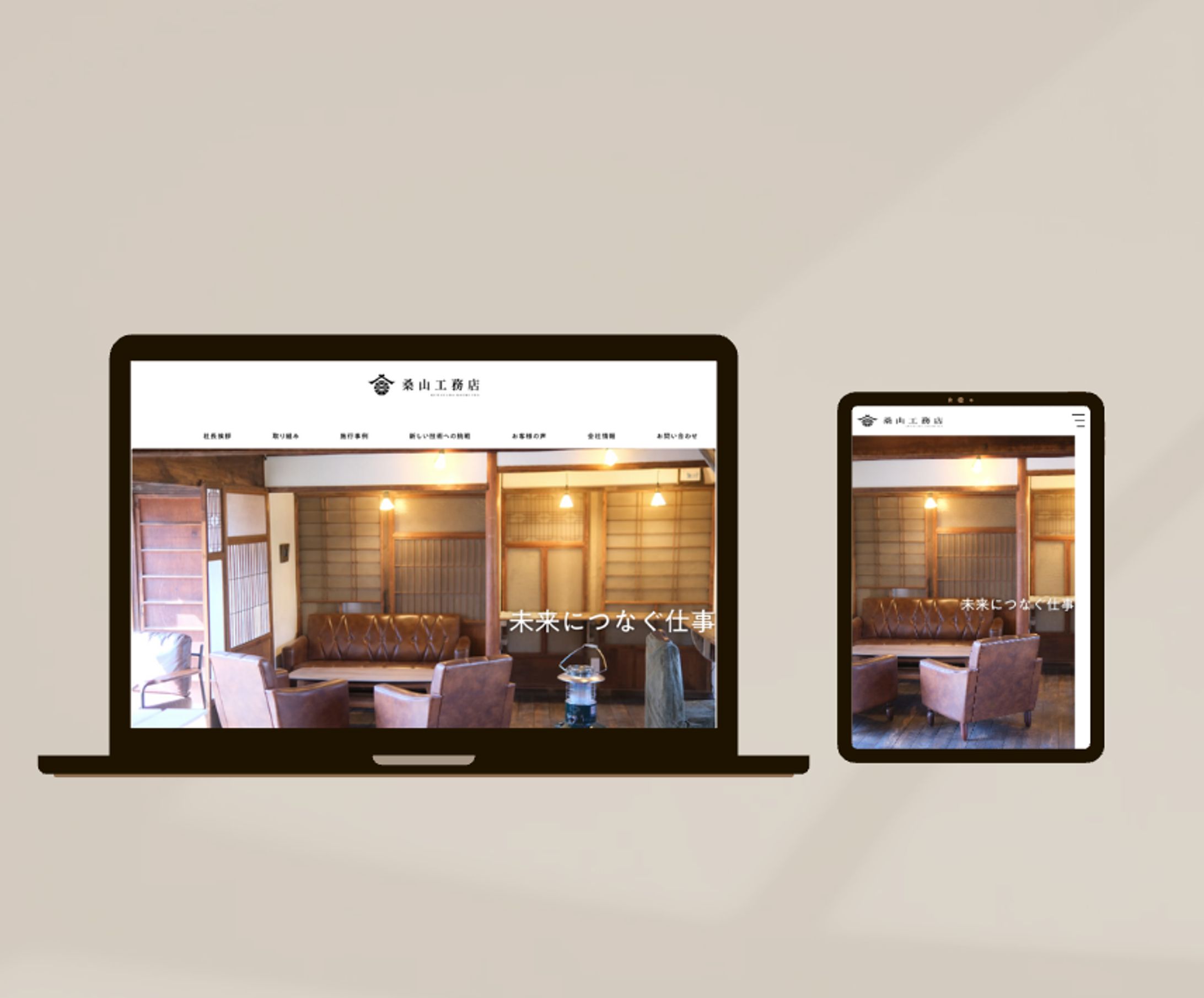 桑山工務店ウェブサイト【架空サイトです】-1