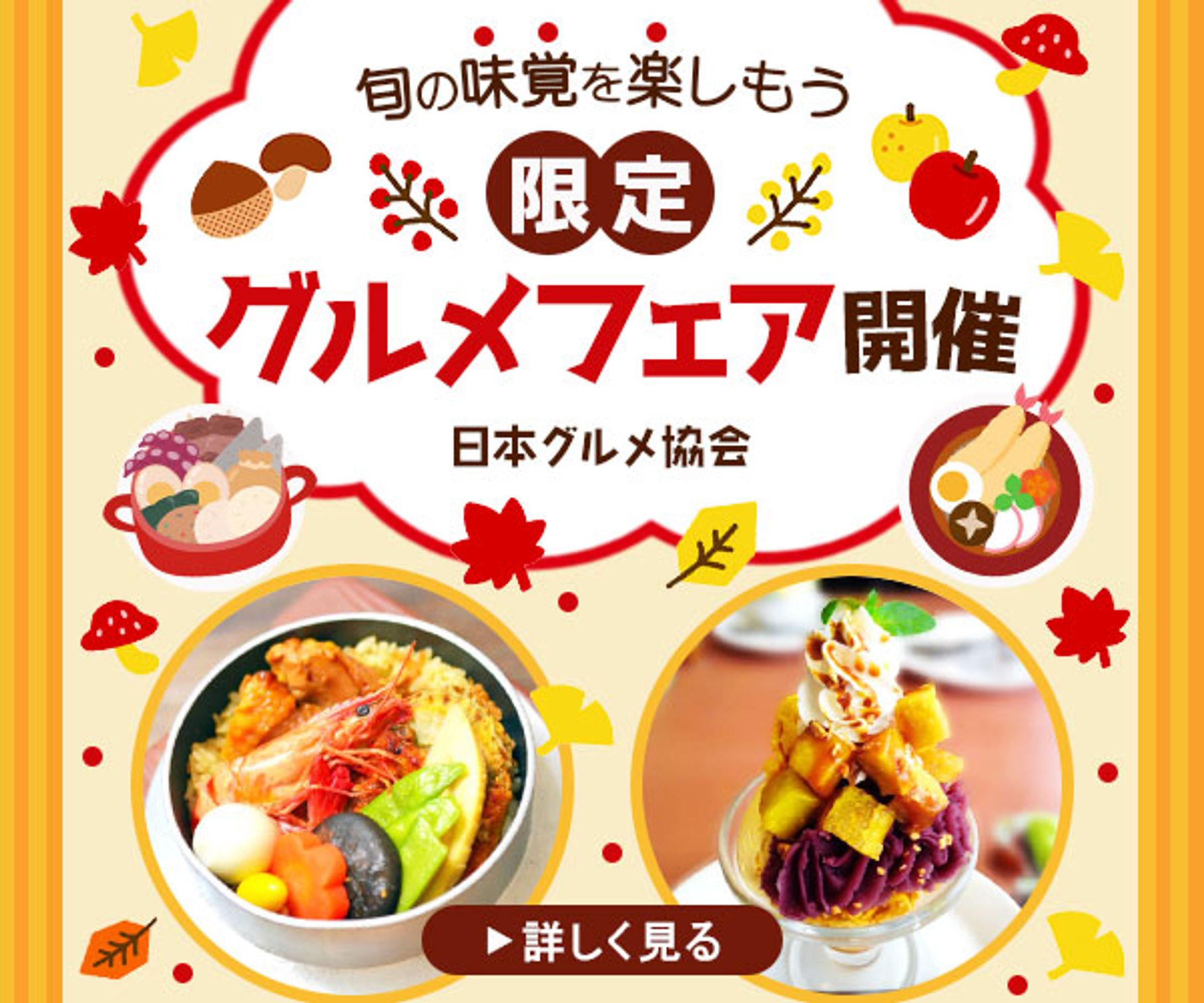 グルメフェアバナー-1
