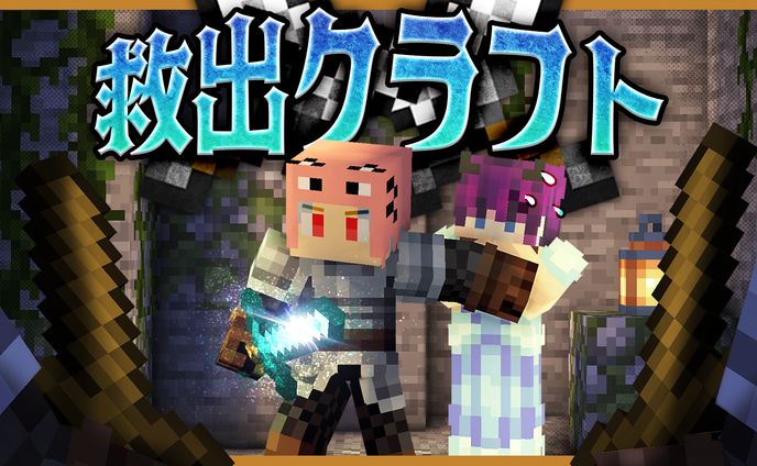 Minecraftサムネイル②