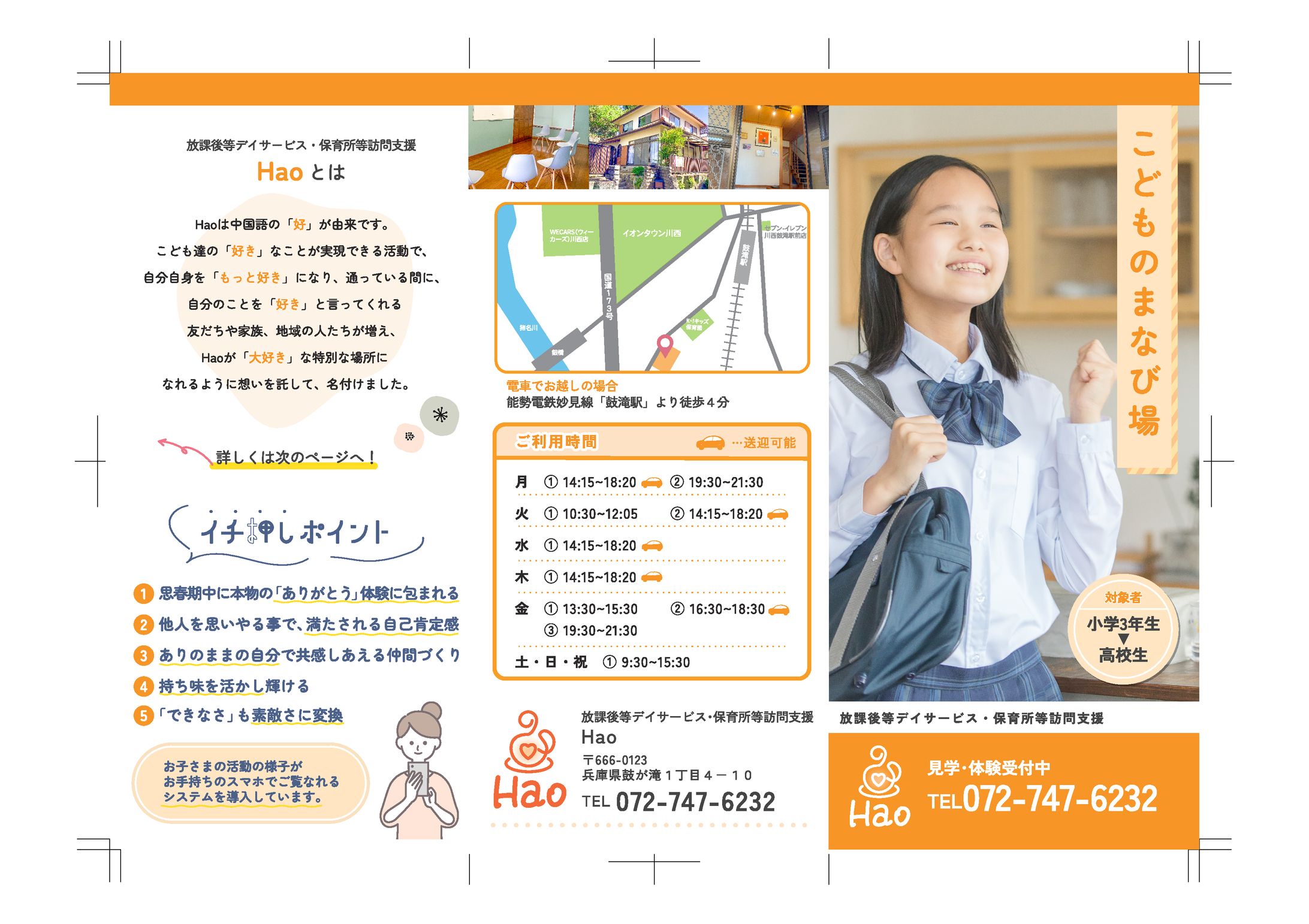 【リーフレット】福祉事業所Hao様-1