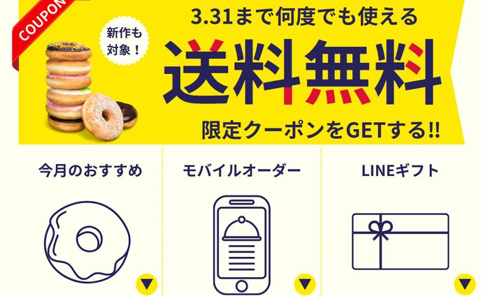 ドーナツ店リッチメニュー