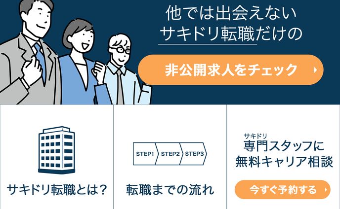 転職サイト