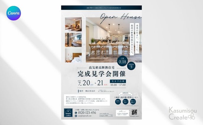 工務店・住宅メーカーの完成見学会（オープンハウス）のチラシ