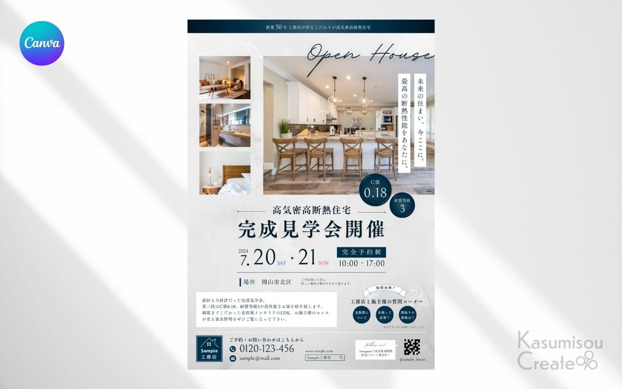 工務店・住宅メーカーの完成見学会（オープンハウス）のチラシ-1