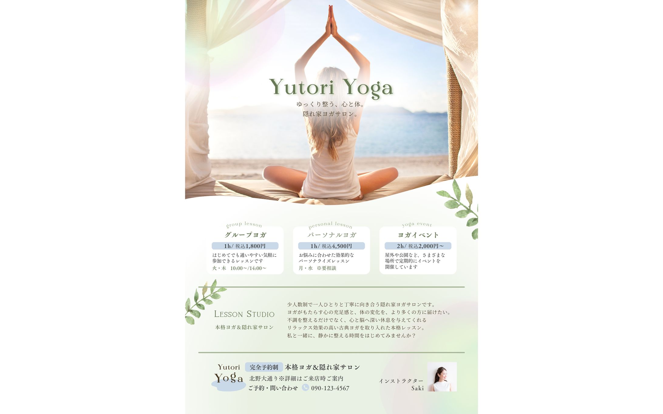 ヨガ教室　チラシ-1
