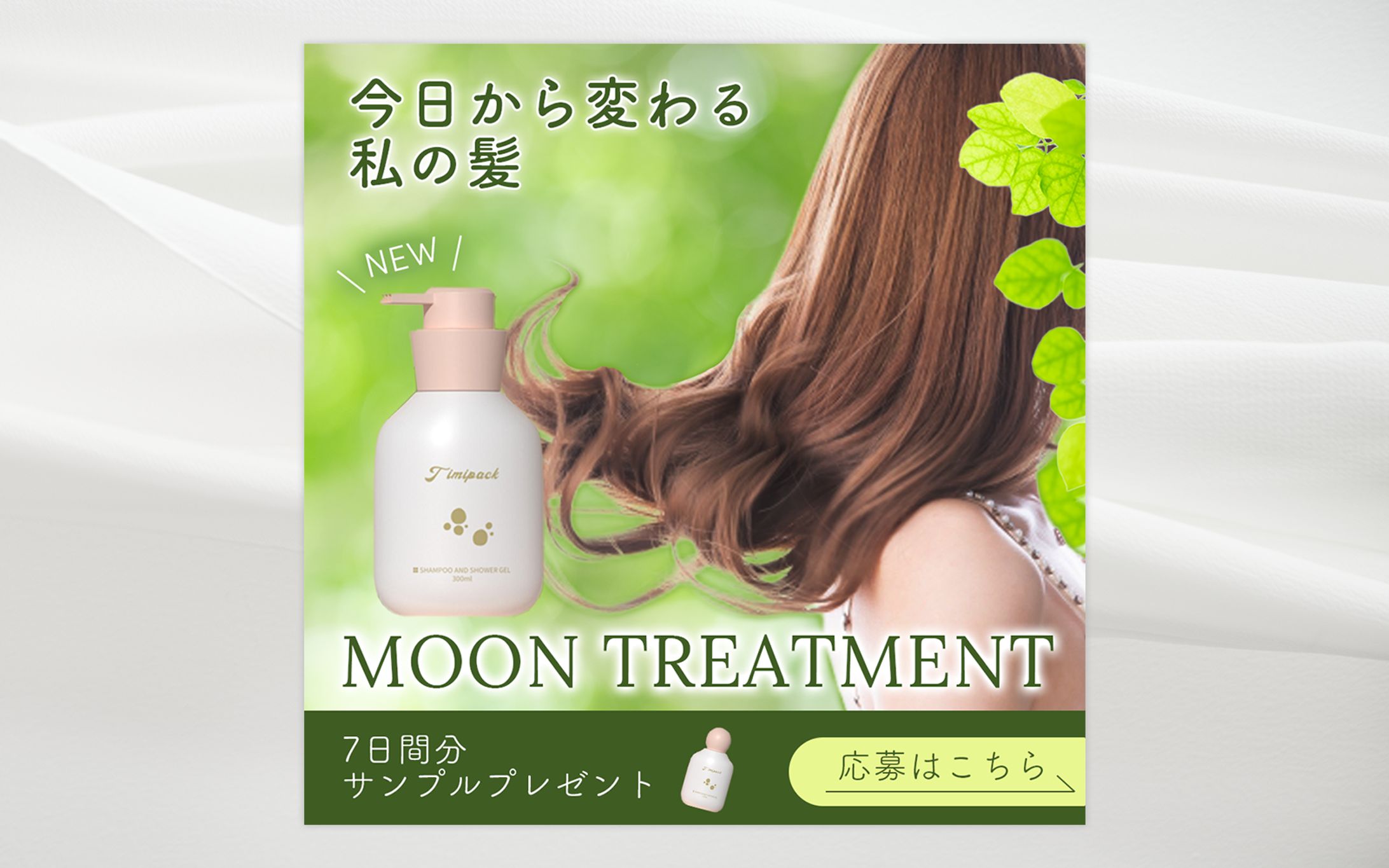 バナー│ヘアケアの新商品-1