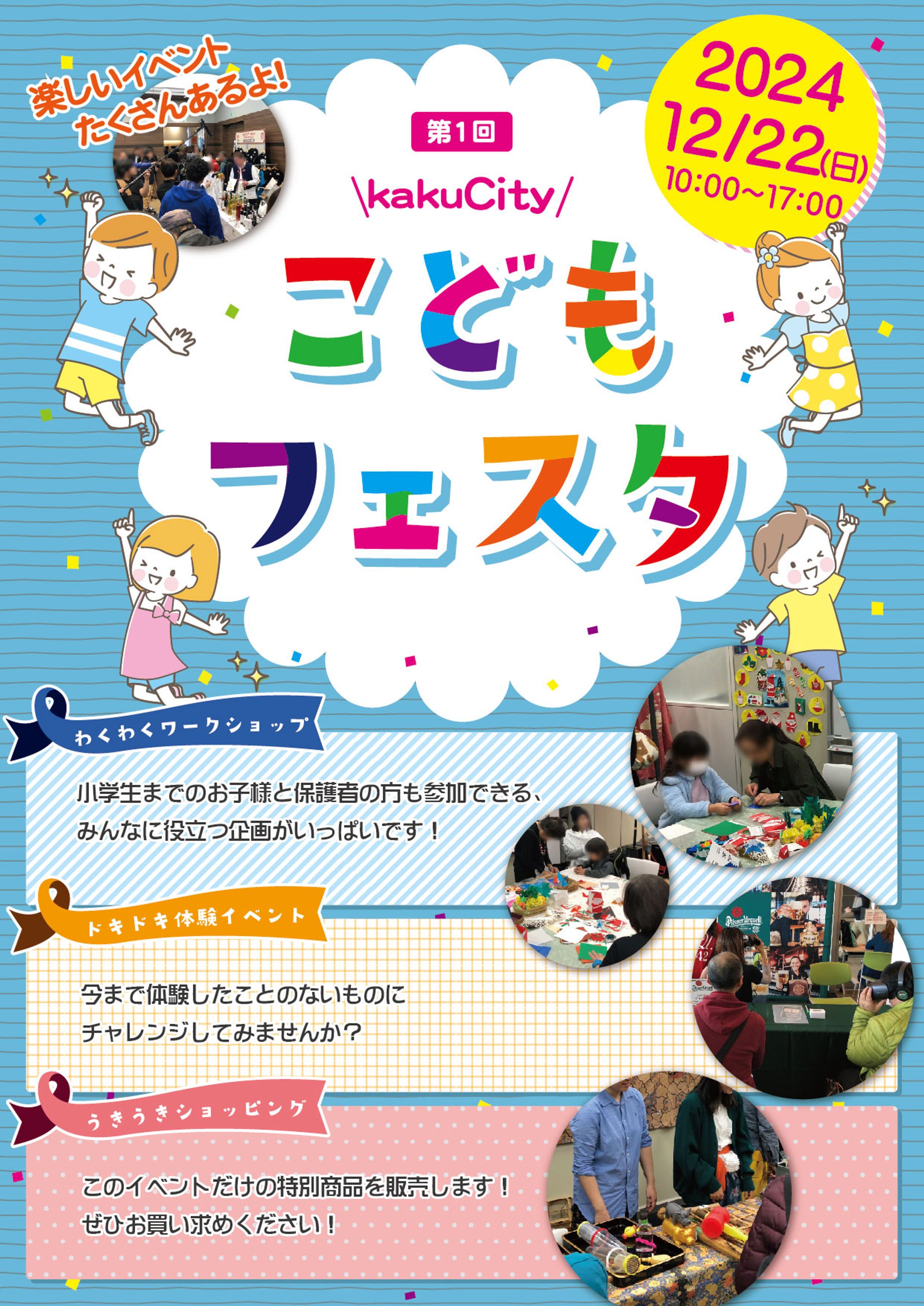 ファミリーイベントチラシ-1