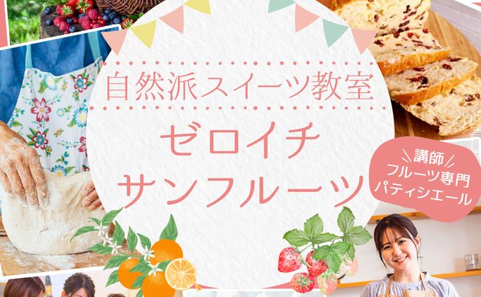 スイーツ教室バナー 
