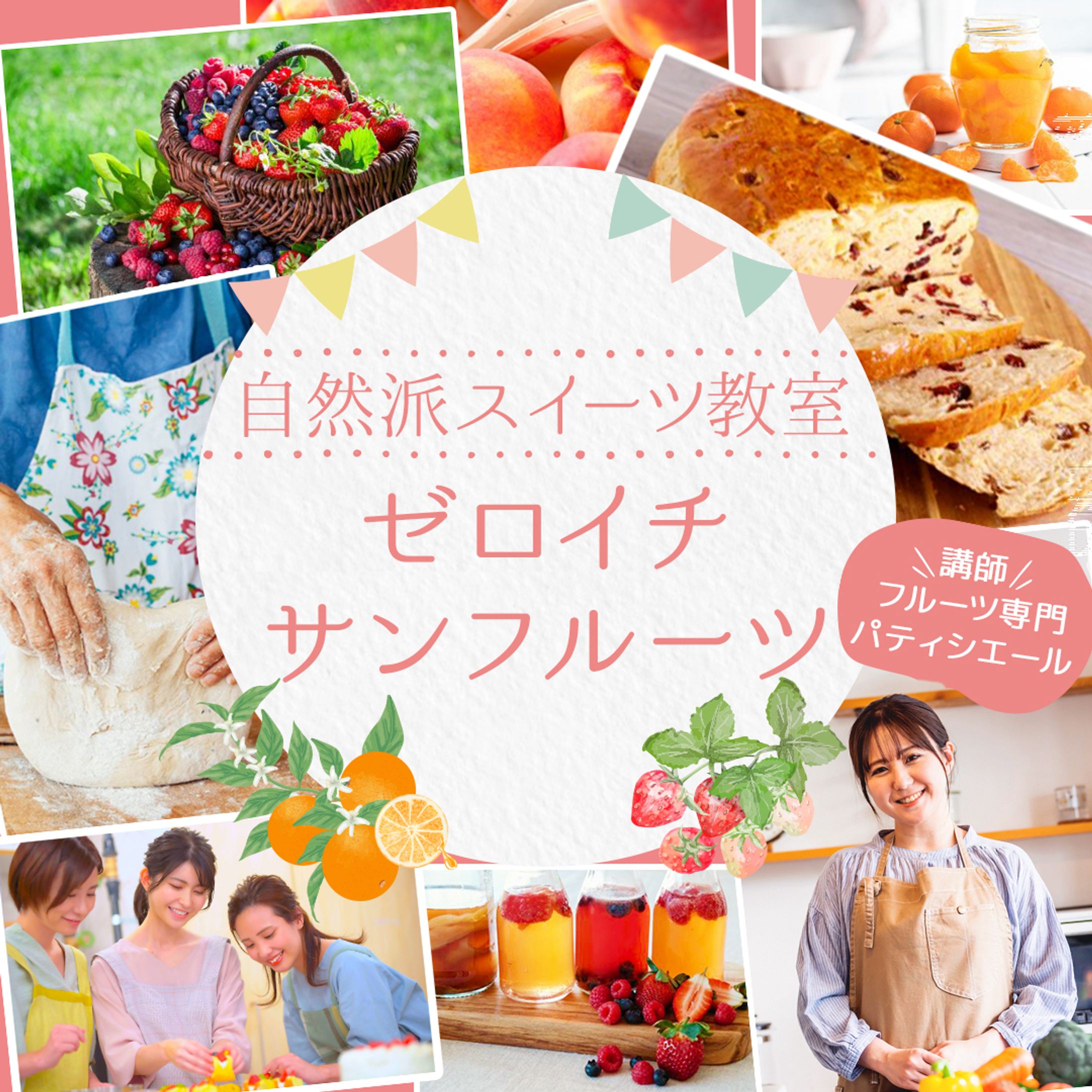 スイーツ教室バナー -1