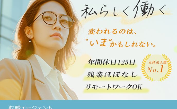 【転職】女性向け転職　バナー