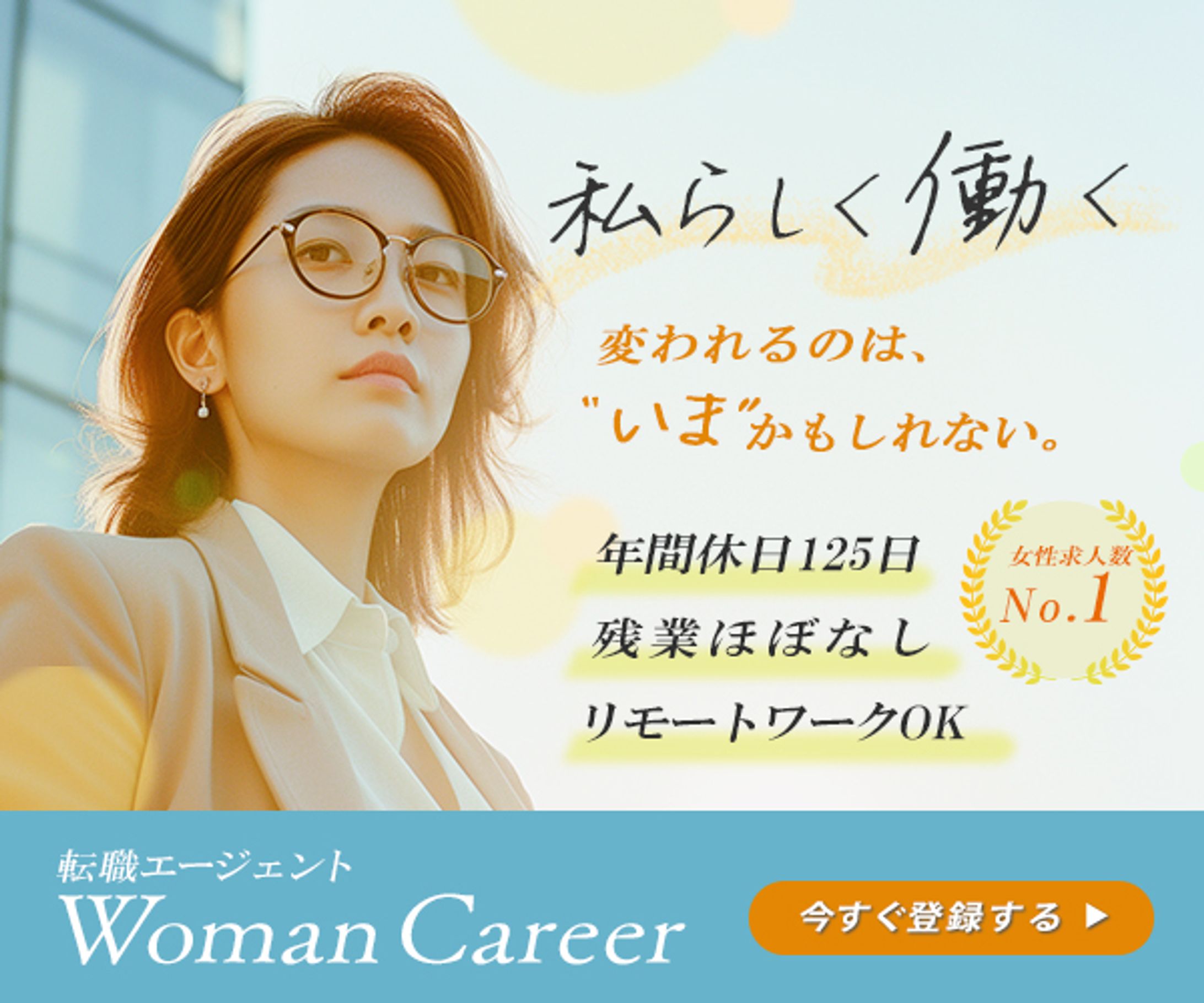 【転職】女性向け転職　バナー-1