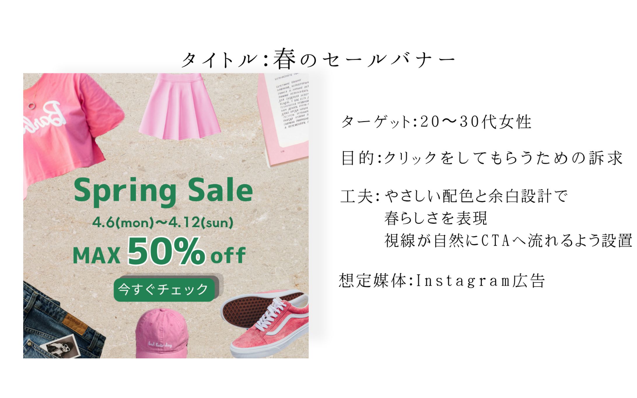 Spring Saleバナー（アパレル）-1