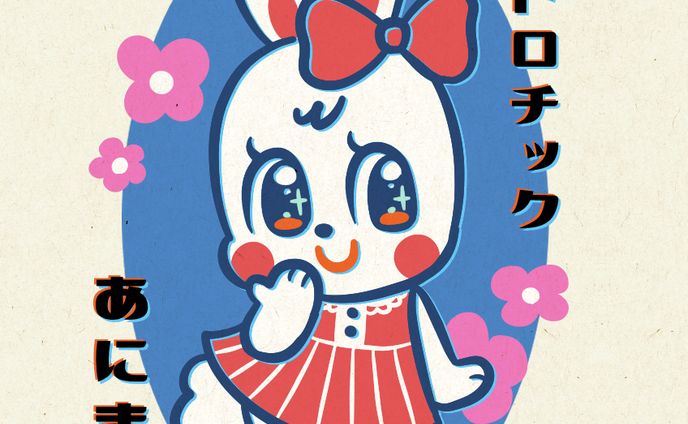 レトロチック　キャラクターイラスト