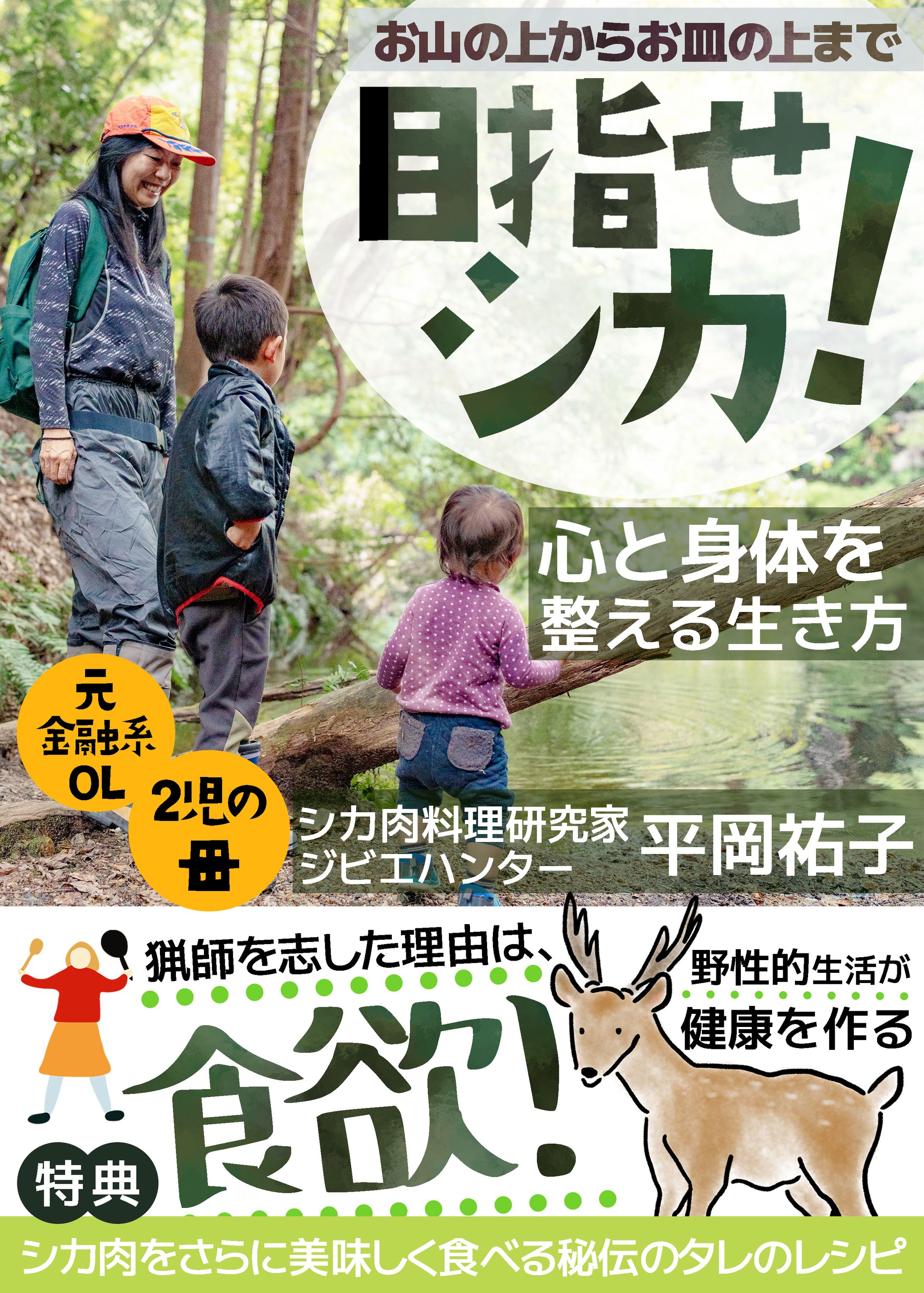 電子書籍【ジビエハンター】-1