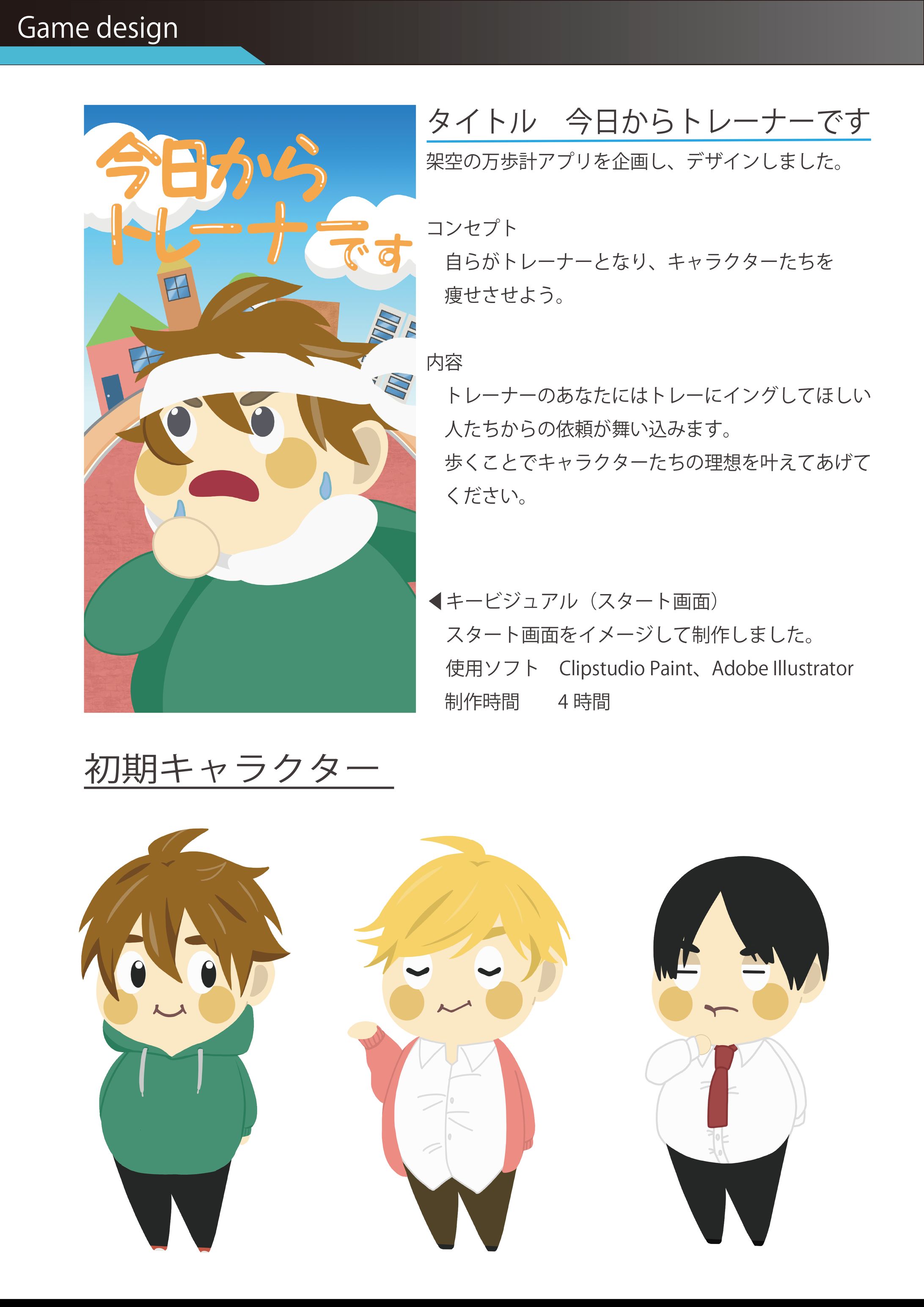 アプリ案1-1