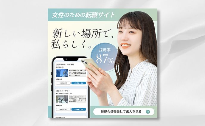【バナー】女性のための転職サイト