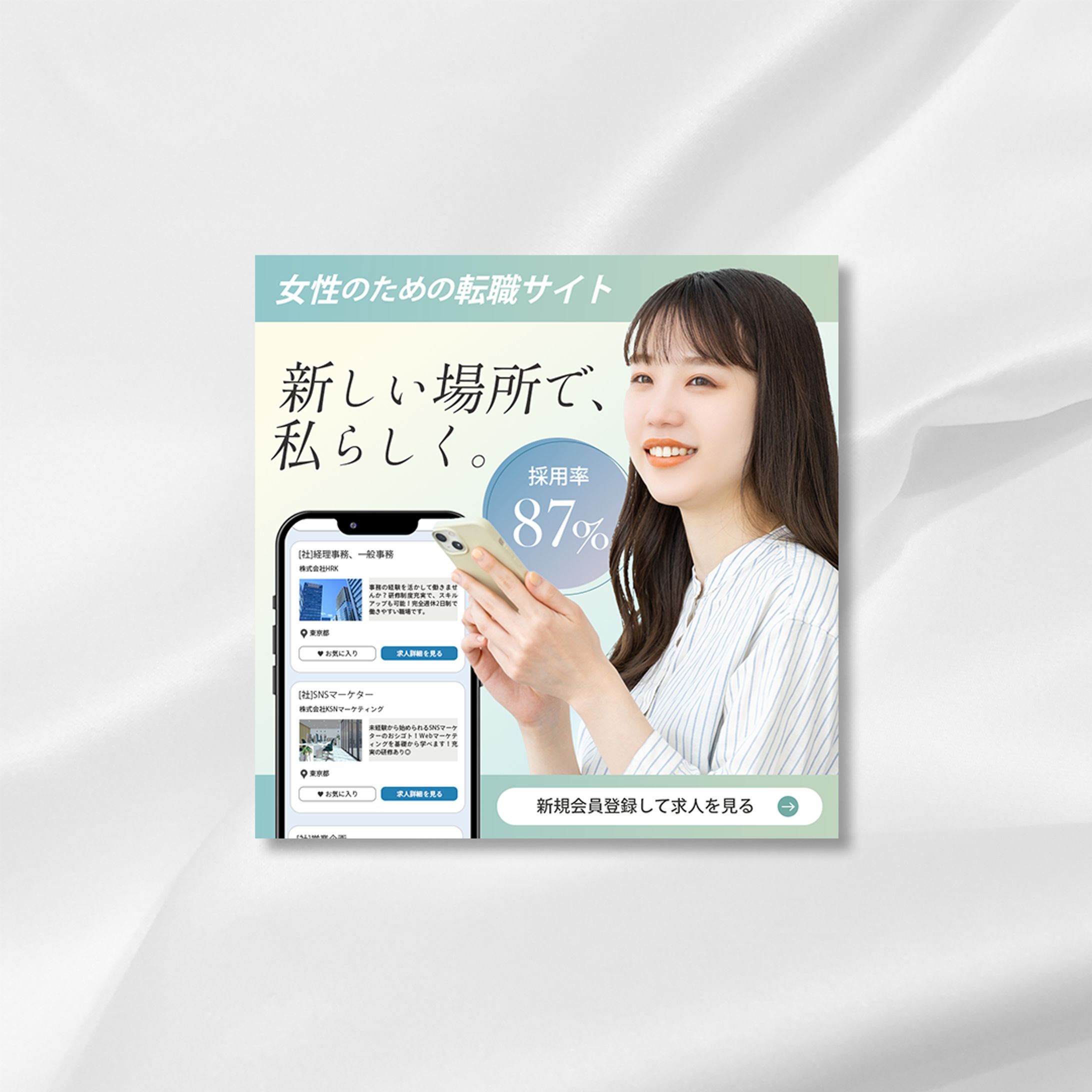 【バナー】女性のための転職サイト-1