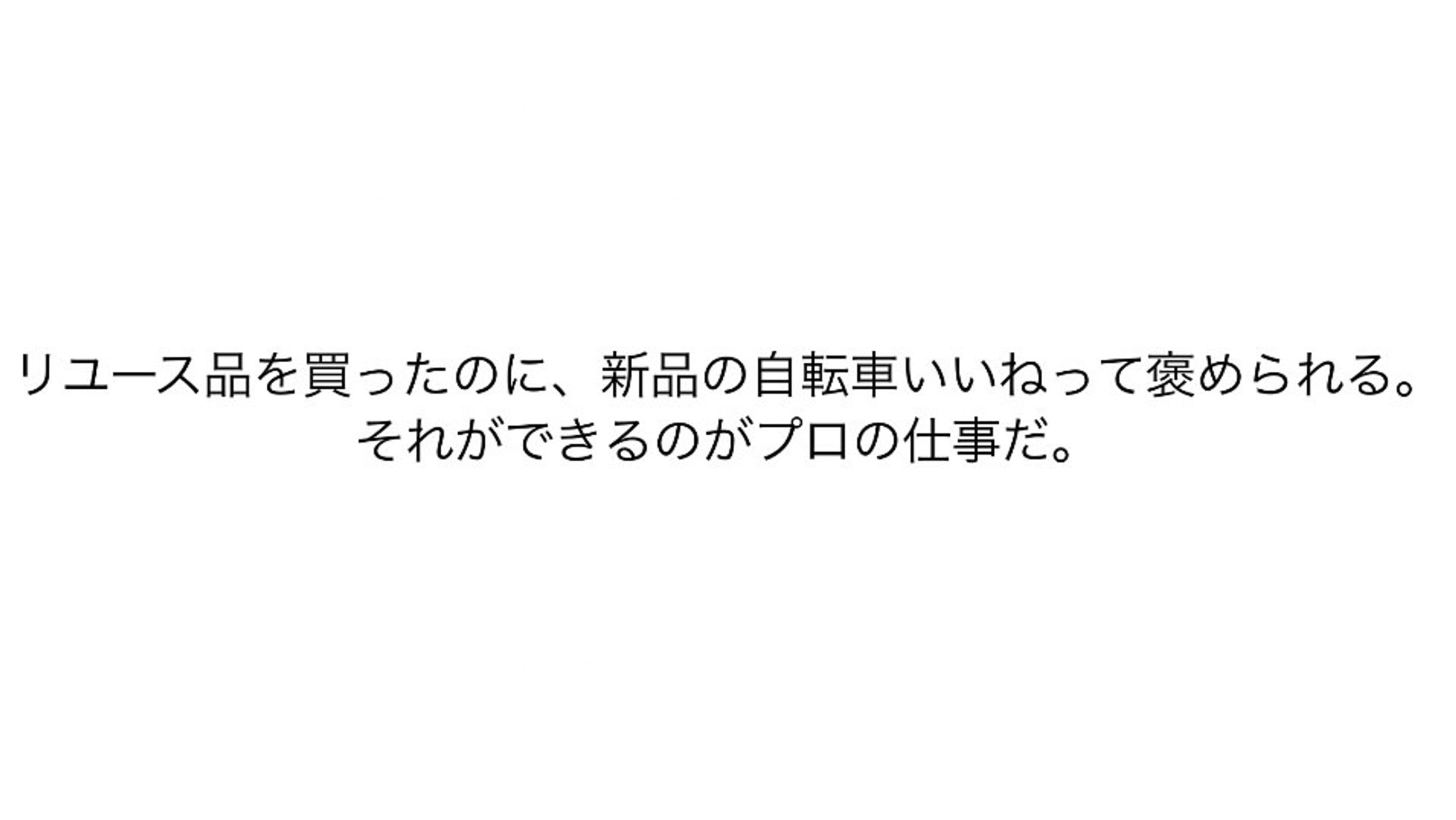 CAC最終課題入賞作品「あさひサイクル」-1