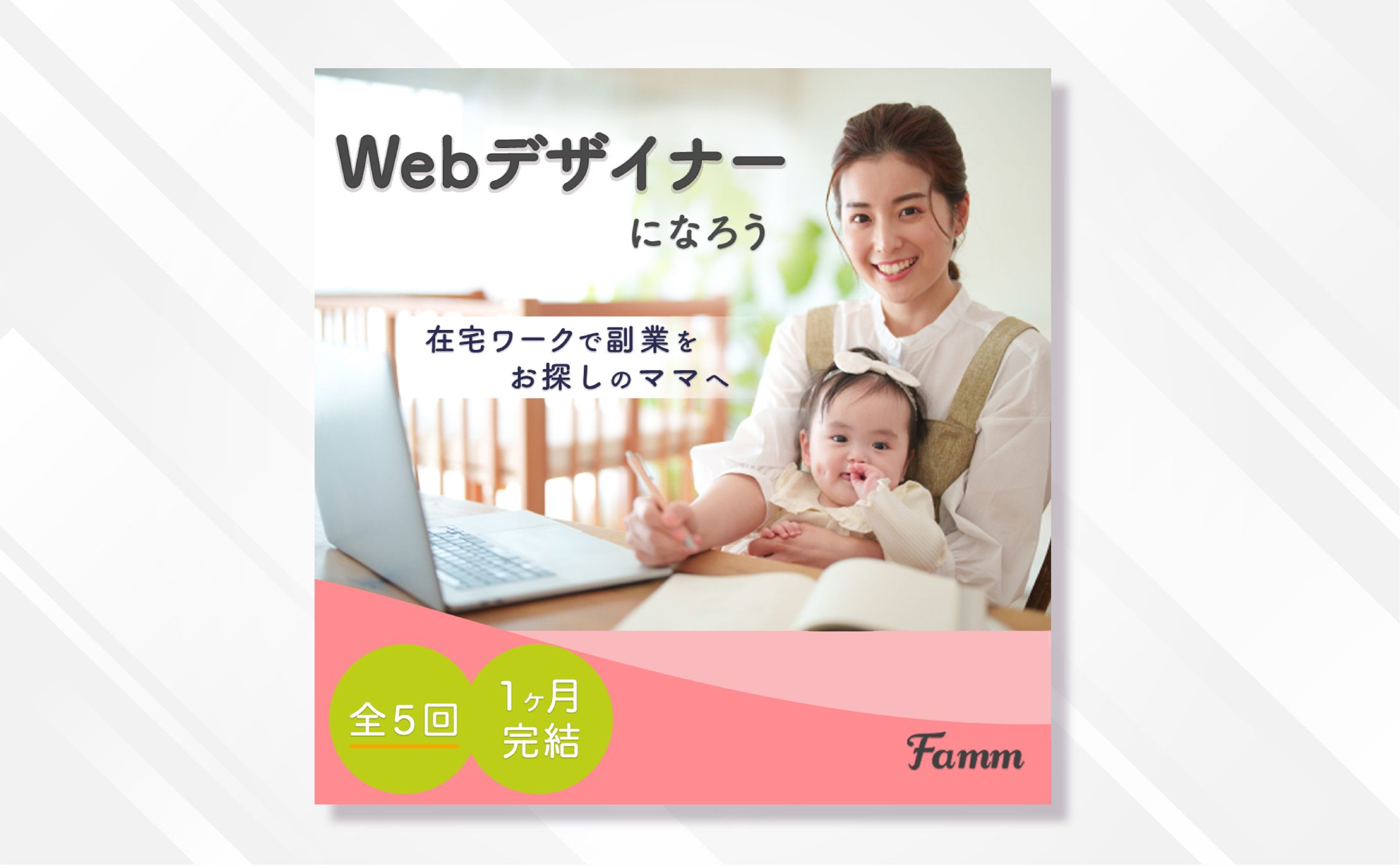 バナー｜Fammスクール様-1