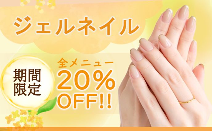 ジェルネイルバナー