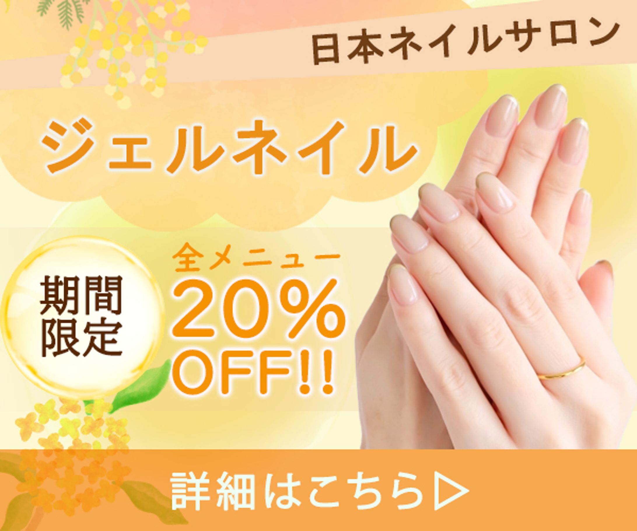 ジェルネイルバナー-1