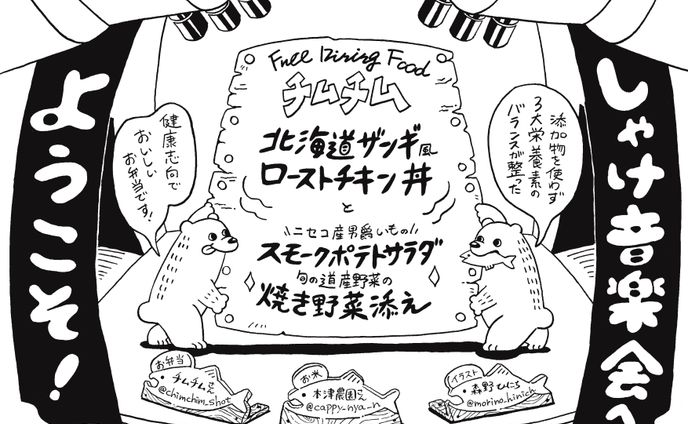 しゃけ音楽会 / お弁当メニュー