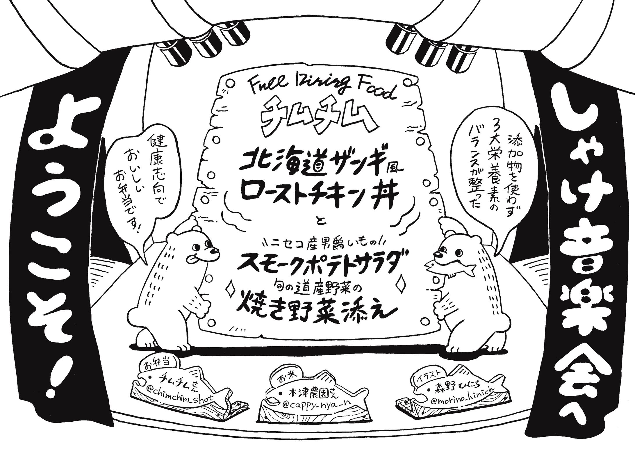 しゃけ音楽会 / お弁当メニュー-1
