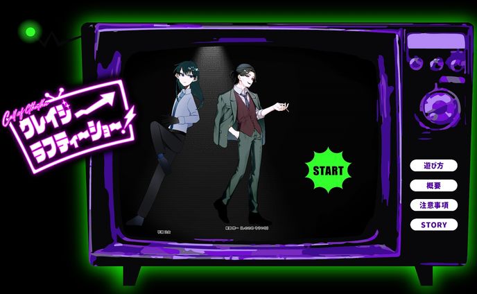 クレイジーラフティーショー！