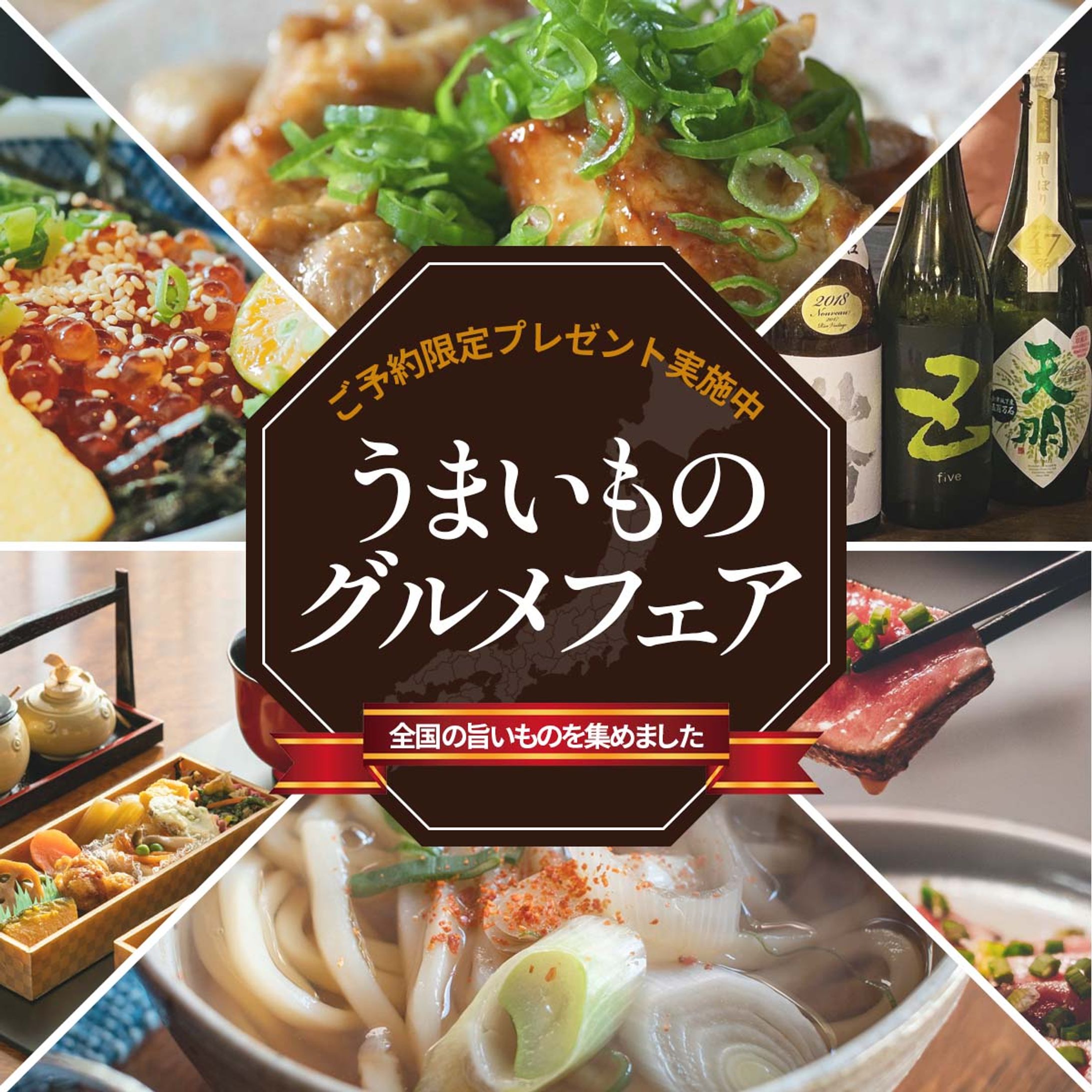 グルメフェア-1