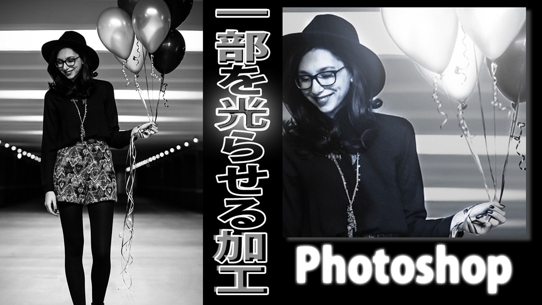 【Ps】一部を光らせる加工-1