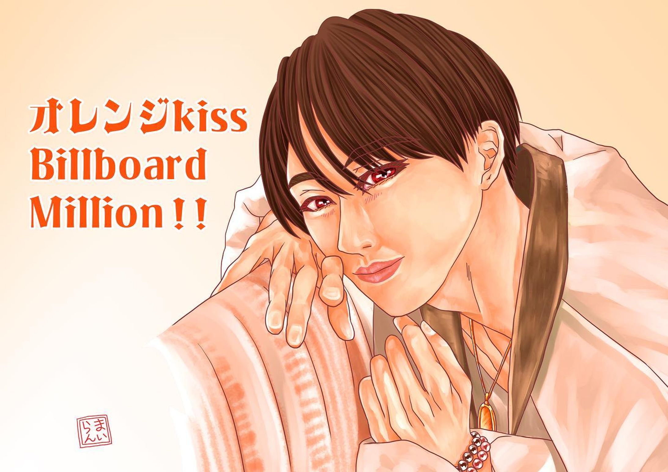 オレンジkiss
Billboardミリオン達成
おめでとうございます！！！！

#宮舘涼太
#オレンジkiss
#SnowMan
#SnowManイラスト
#タイムラプスイラスト-1