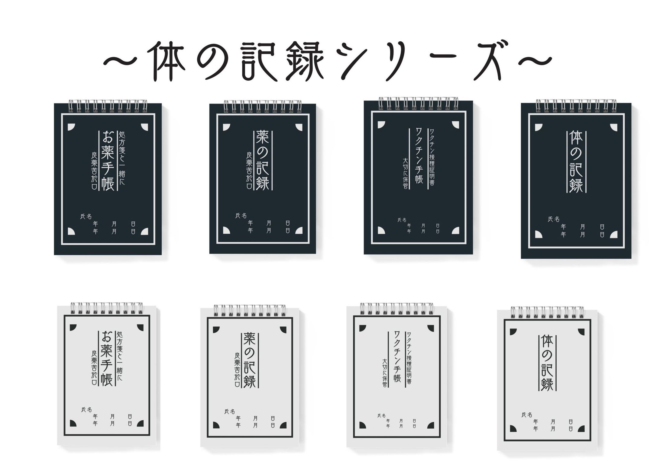 【販売】お薬手帳デザイン-1