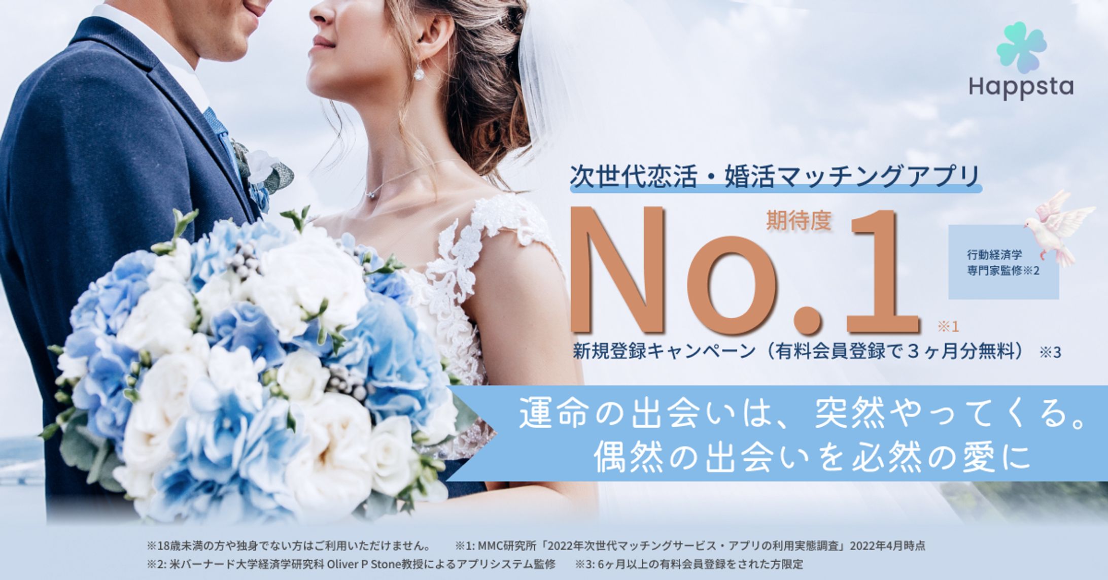 バナー（マッチングアプリイメージ）-1