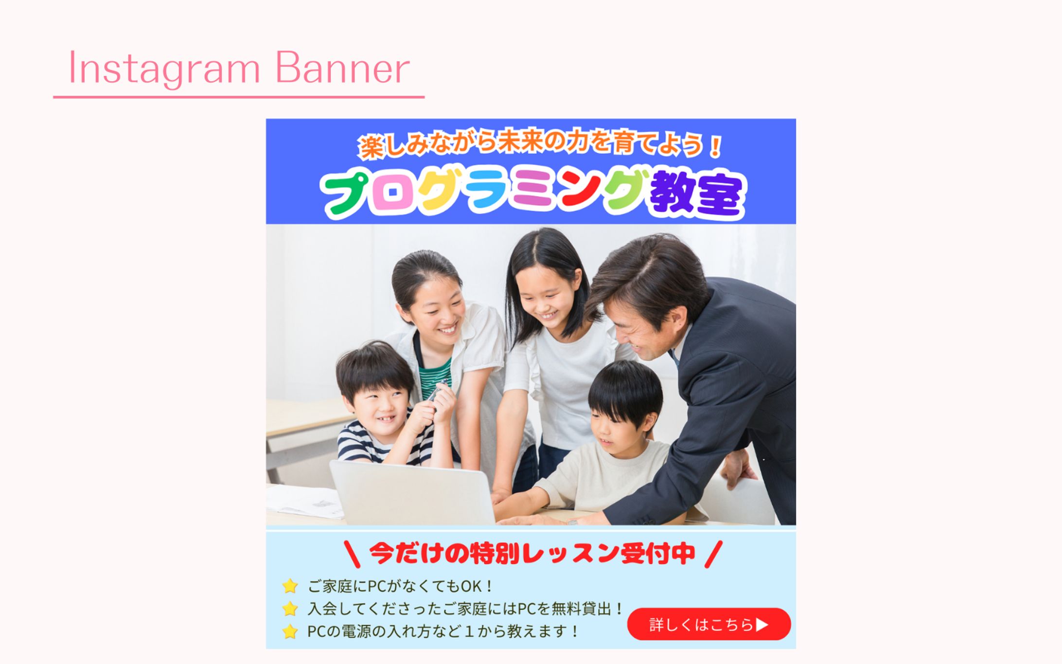  【HerTech架空案件】プログラミング教室体験会バナー-1