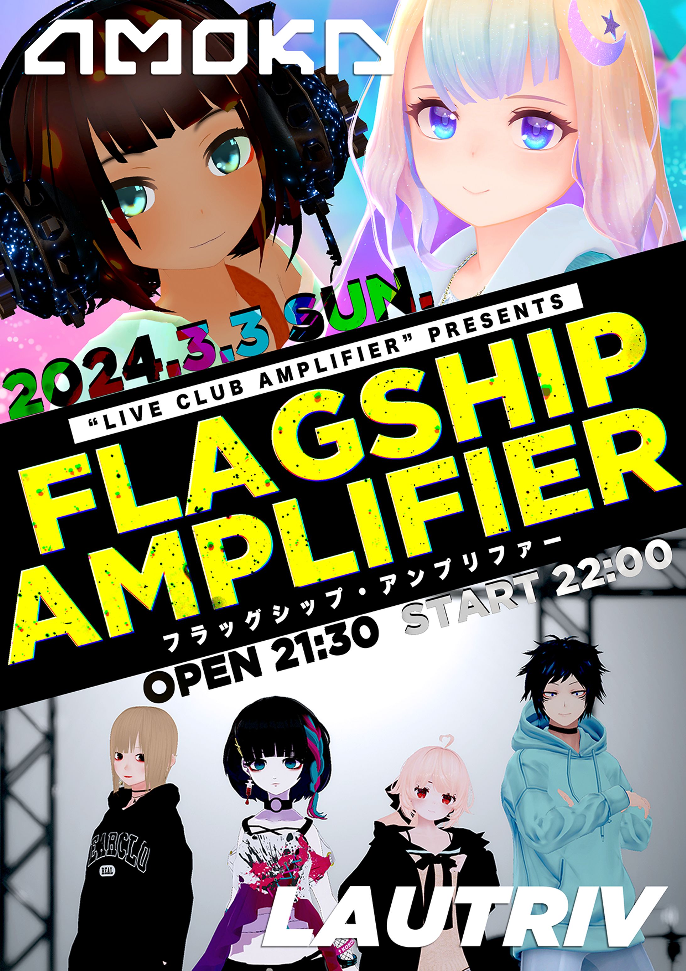 [フライヤー制作] FLAGSHIP AMPLIFIER フライヤー-1