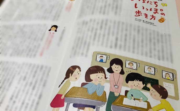 『きらり。』雑誌掲載