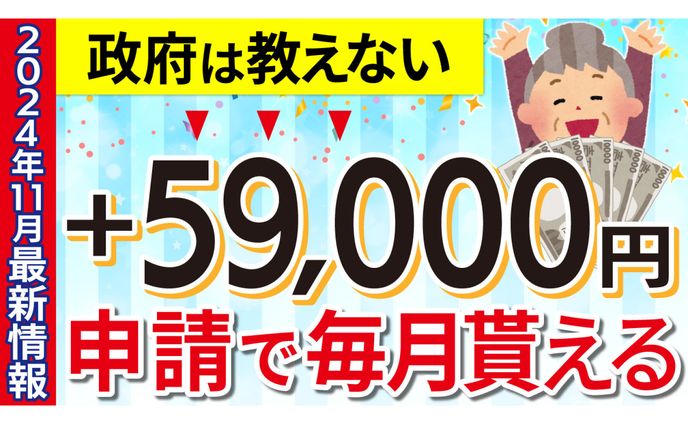 【金融系サムネ】申請で毎月貰えるお金
