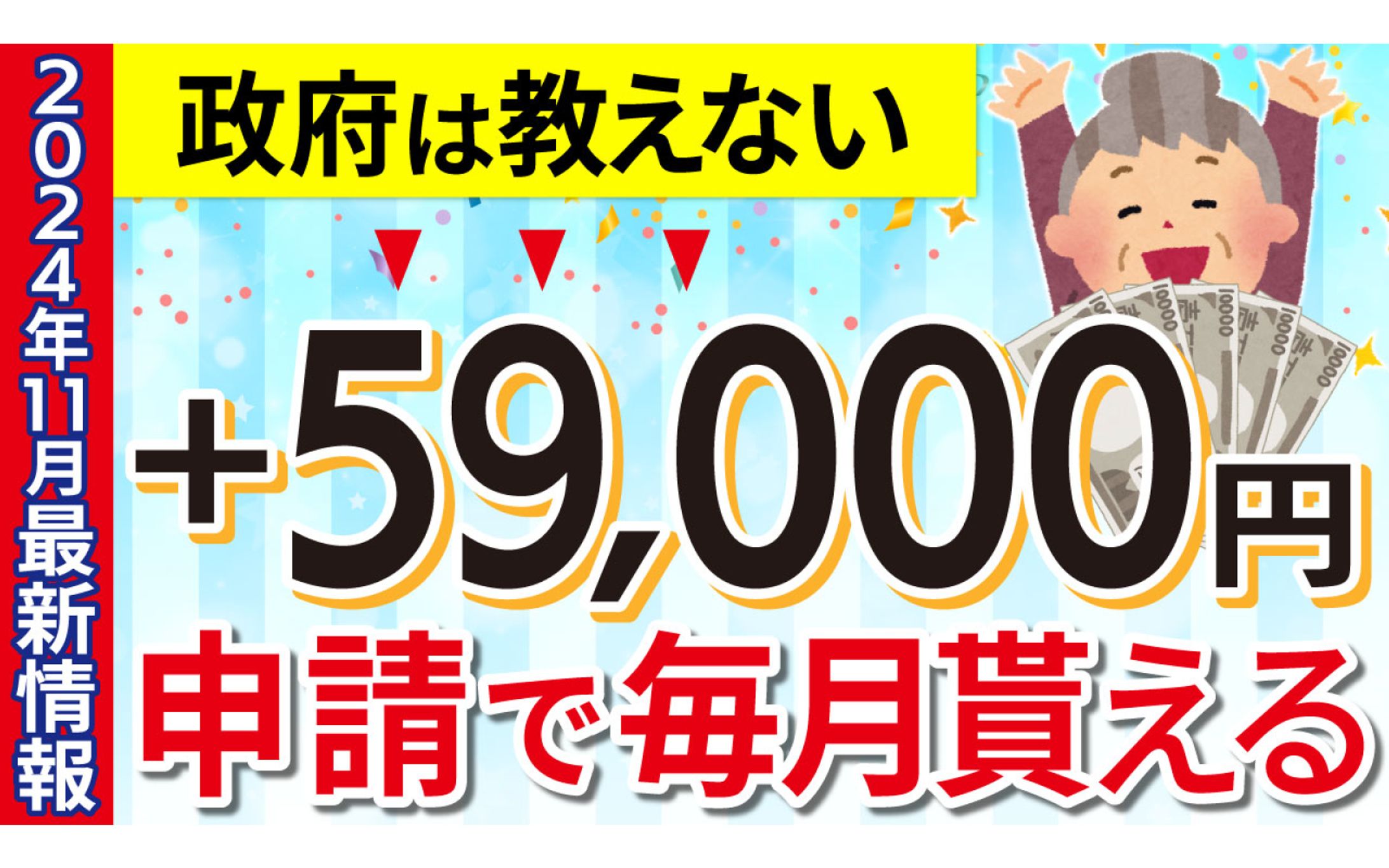 【金融系サムネ】申請で毎月貰えるお金-1