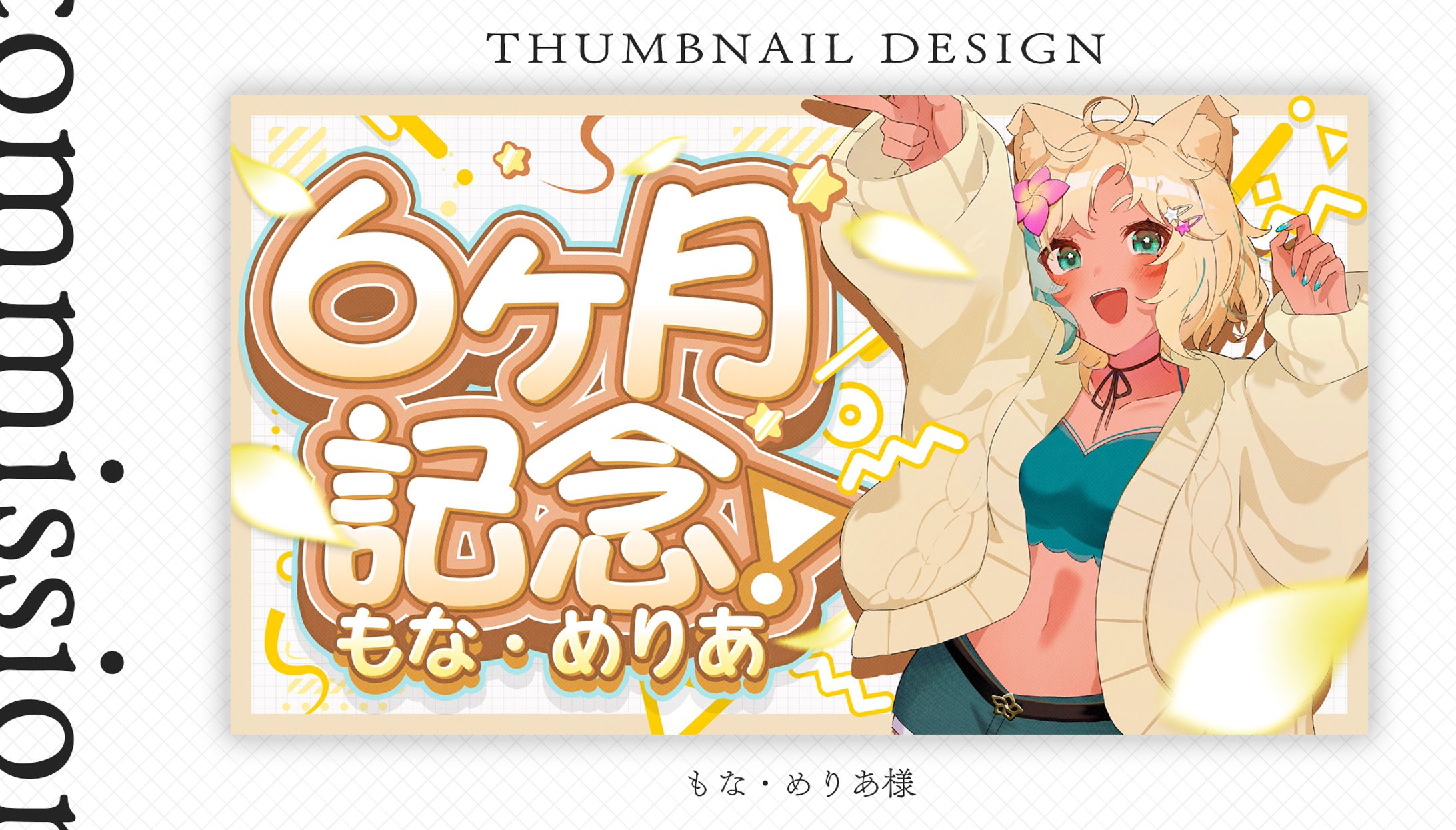Thumbnail / もな・めりあ-1