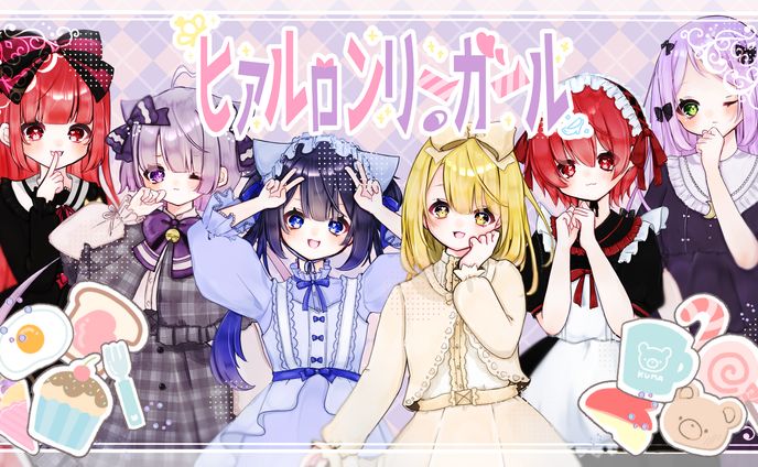 【歌ってみた】ヒアルロンリーガール