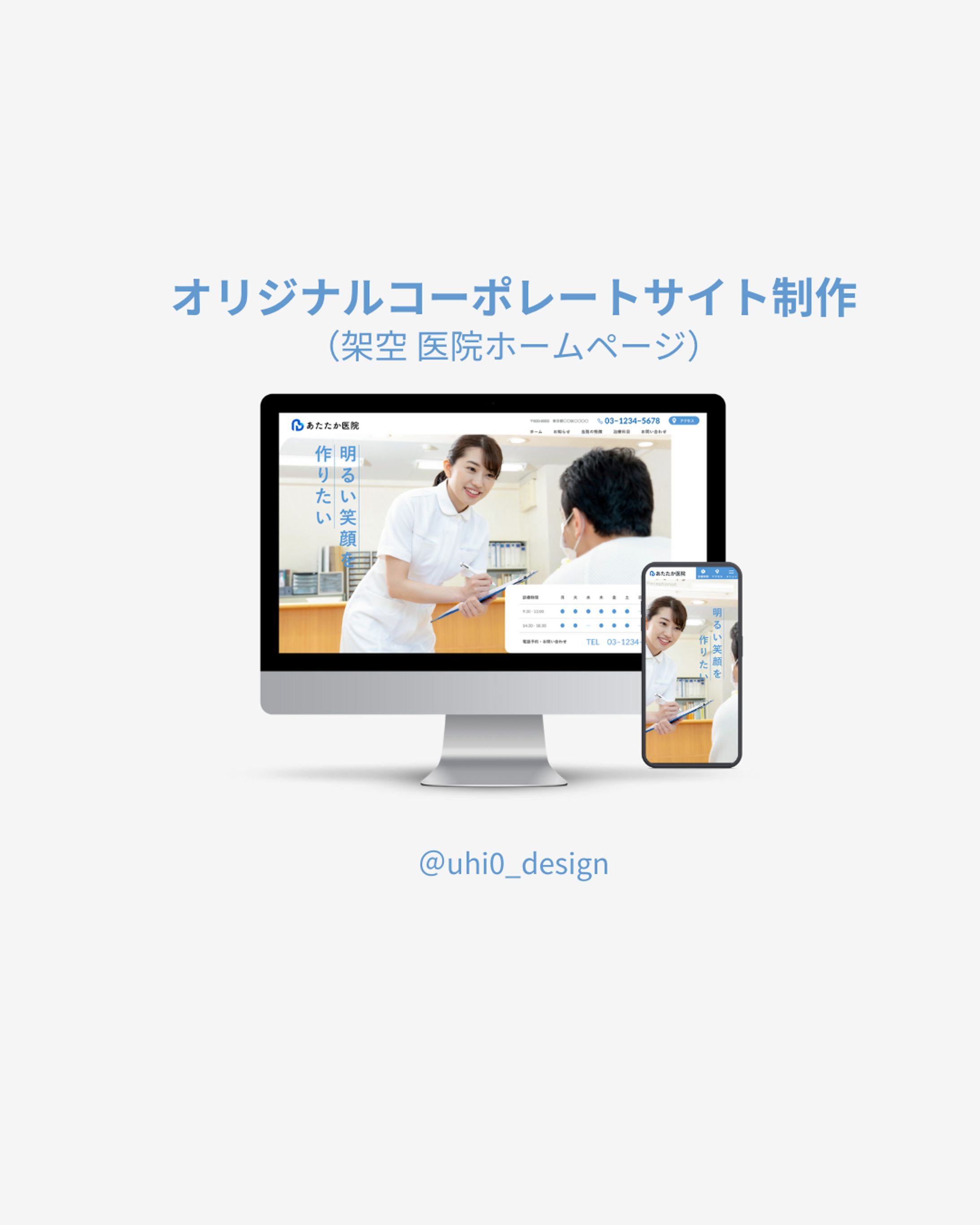 あたたか医院（架空）コーポレートサイト-1