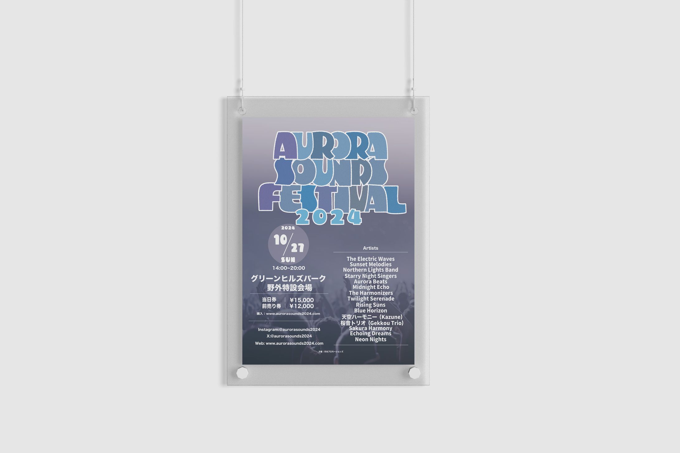 AURORA SOUNDS FESTIVAL　ポスター-1