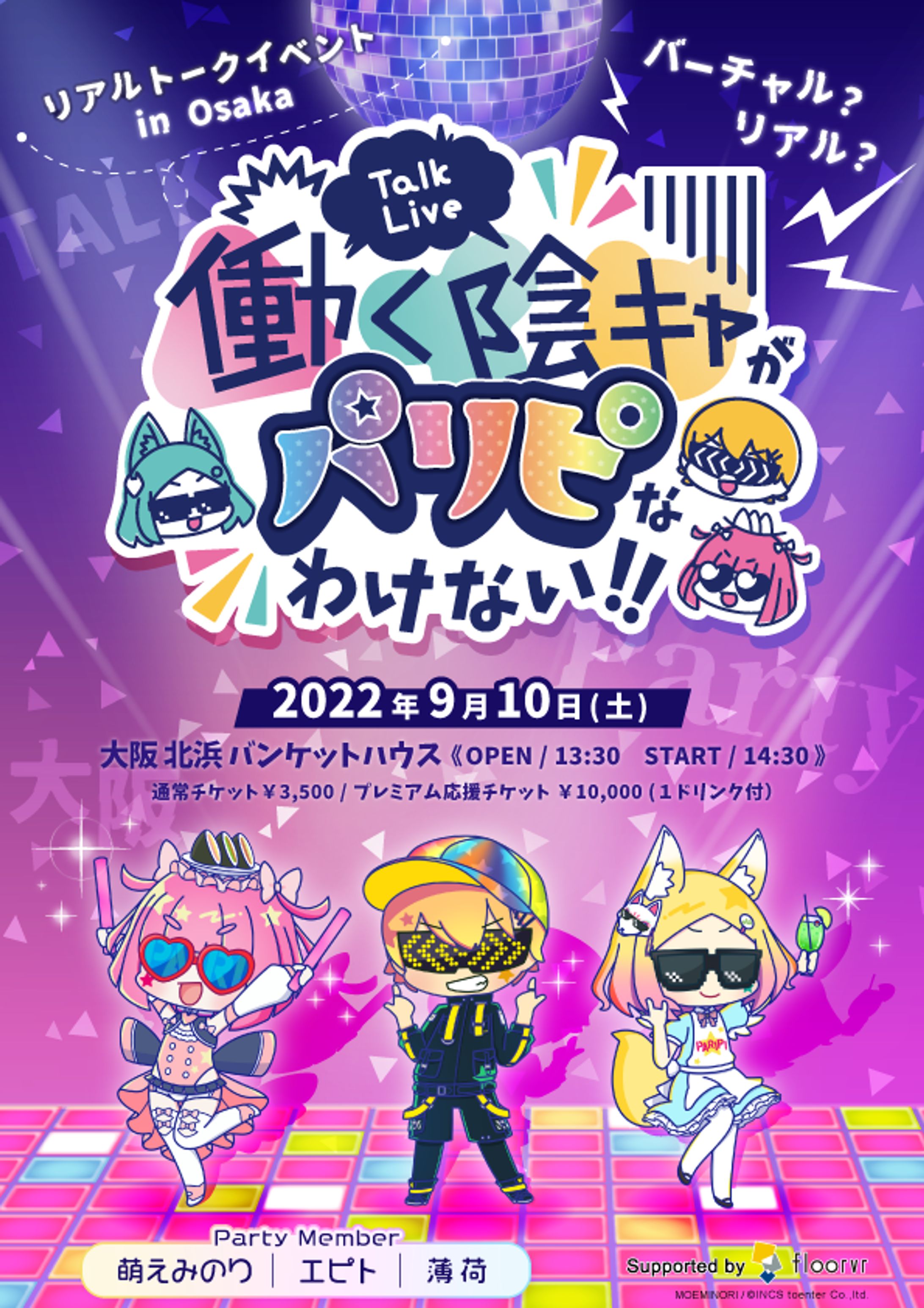 【イベント全般デザイン】働く陰キャがパリピなわけない！イベントデザイン-1