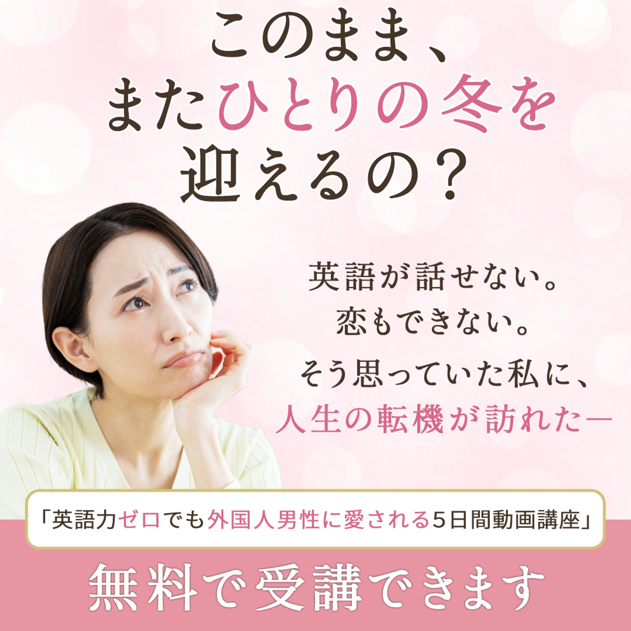 Ｓ様　Meta広告　恋愛講座２-1
