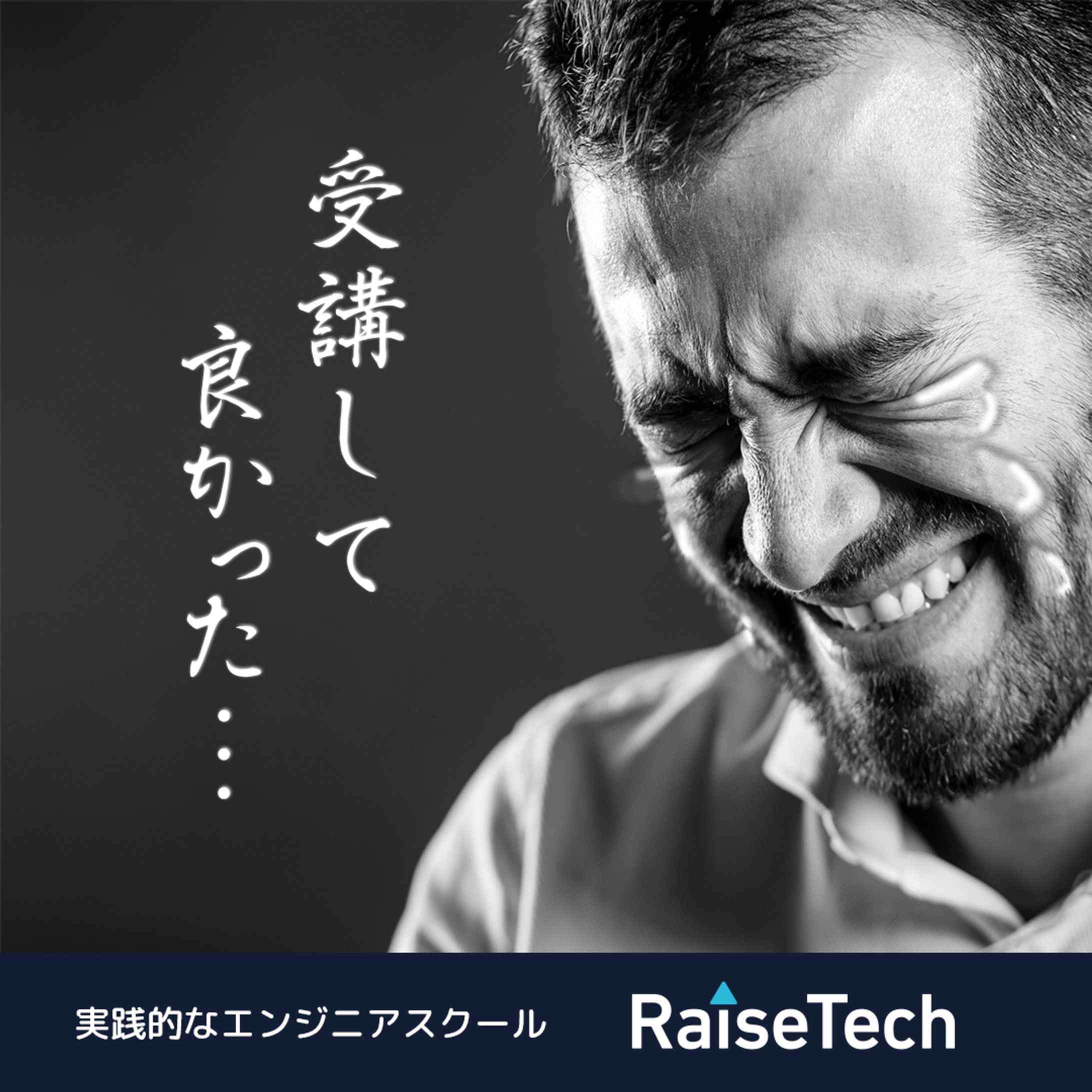 raisetechバナー (スクールの課題)-1