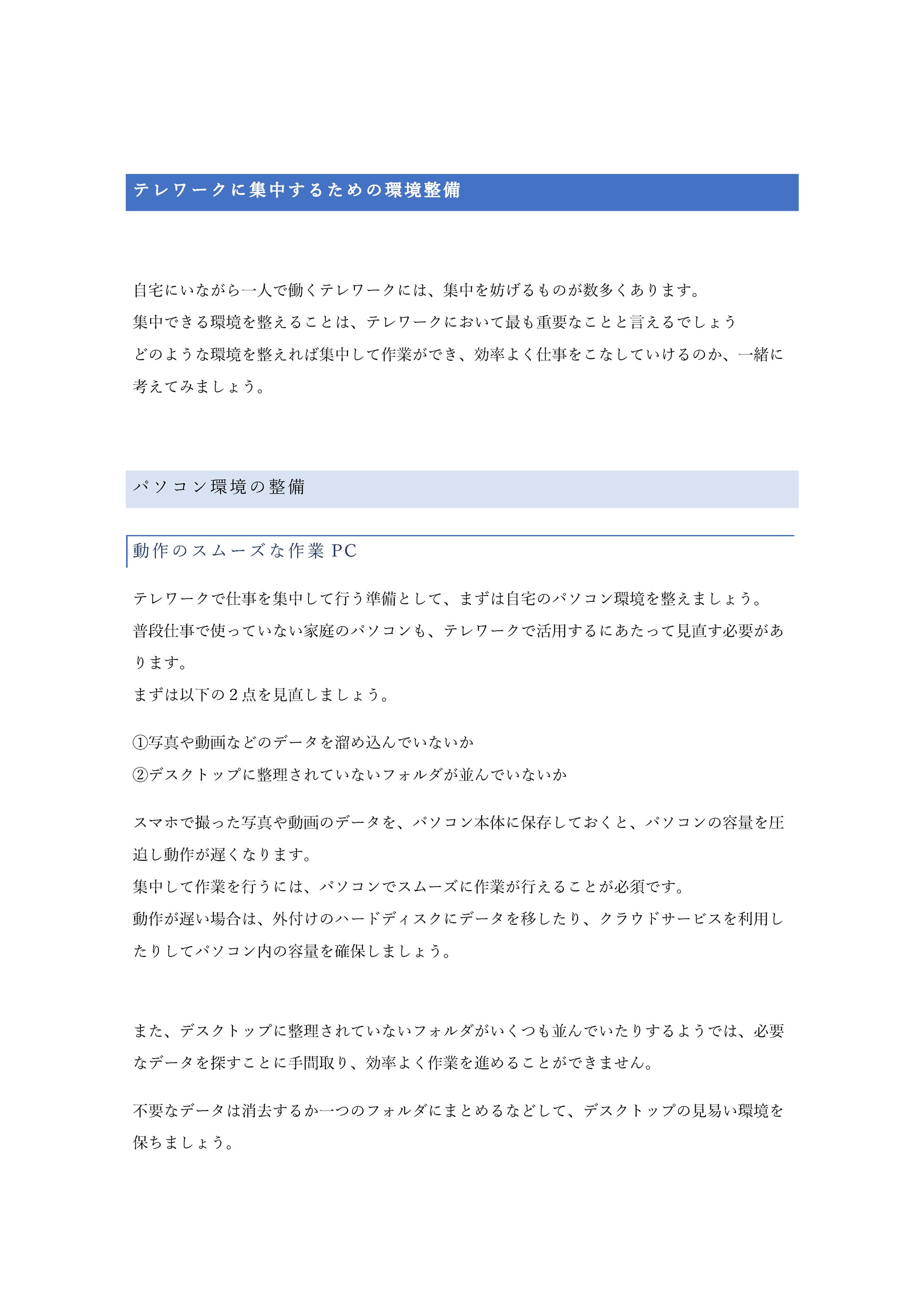 テレワークの環境整備解説記事-1