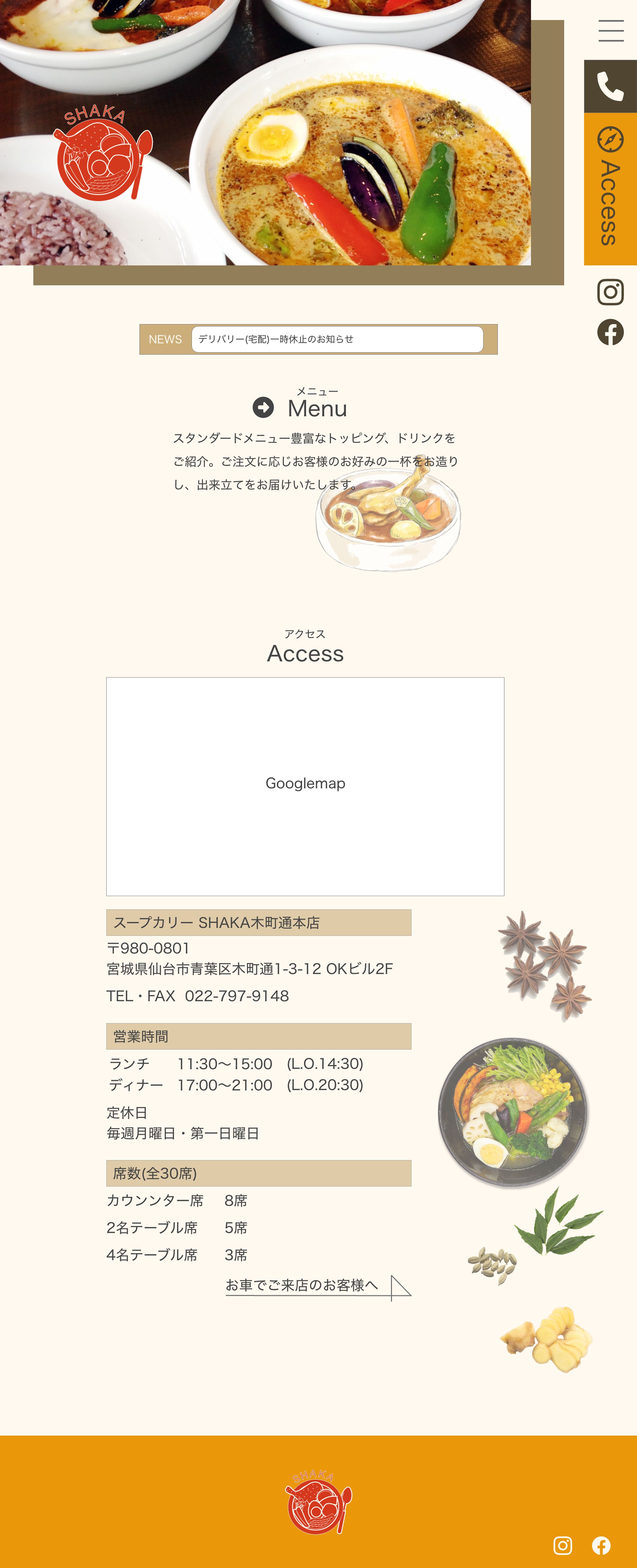 スープカリーSHAKA-1